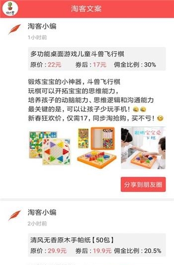淘客文案