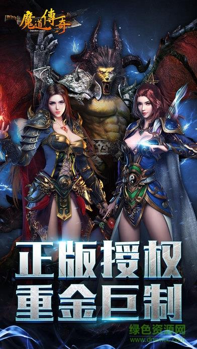魔道传奇手游