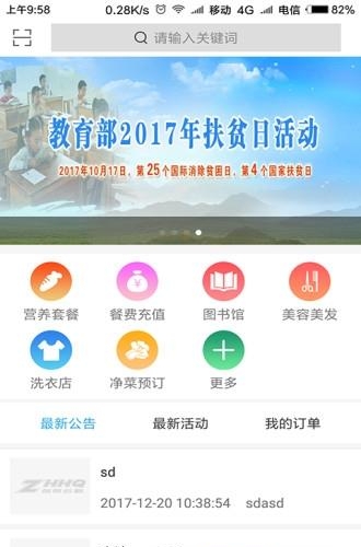 智慧后勤  v1.1.6图3