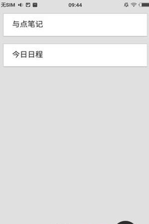 与点笔记  v1.0图1