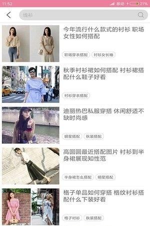 穿衣搭配指导