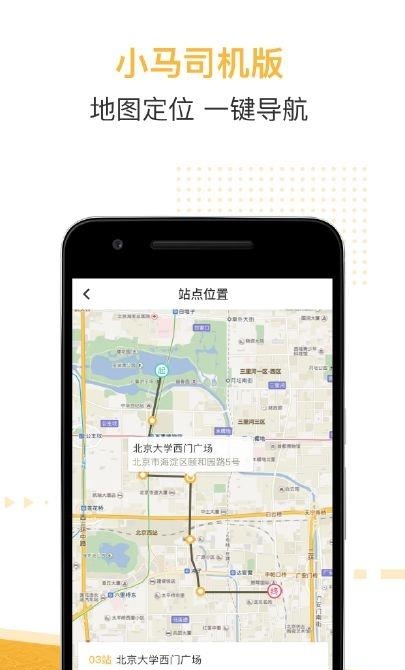 小马司机版