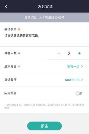美餐宴请  v1.5.1图4