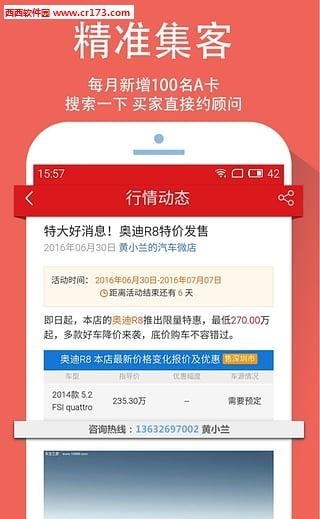 车秀顾问版  v5.6.9图2