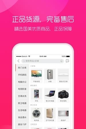 国美美店  v2.3.2图1