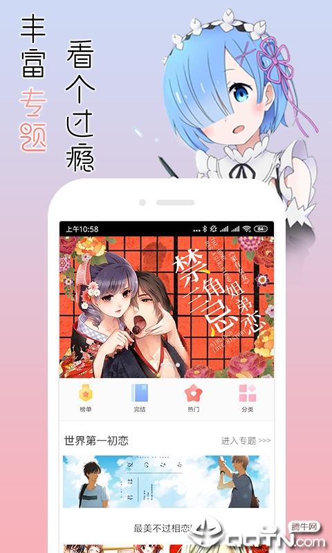 宅音漫画社区  v2.1图4