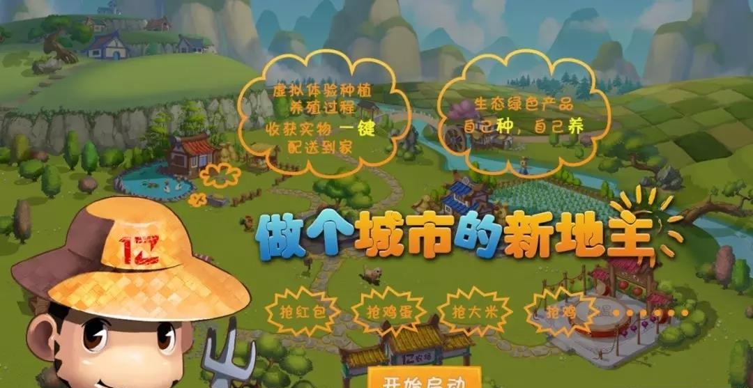 一乙农场  v3.3.3图1