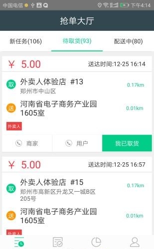 配送宝同城配送  v2.2图2