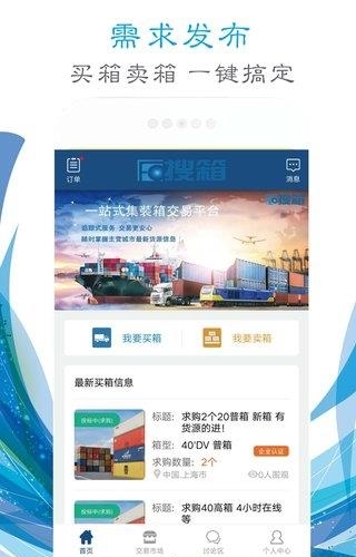 搜箱  v1.0.5图2