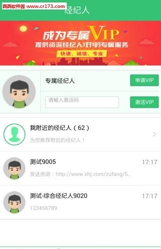 新环境房屋网  v3.1.11图2