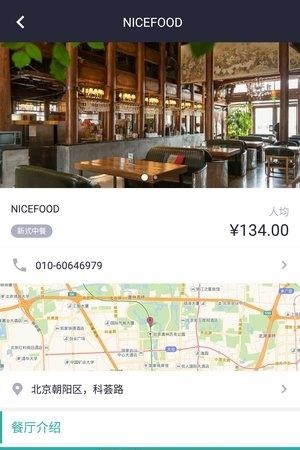 美餐宴请  v1.5.1图3
