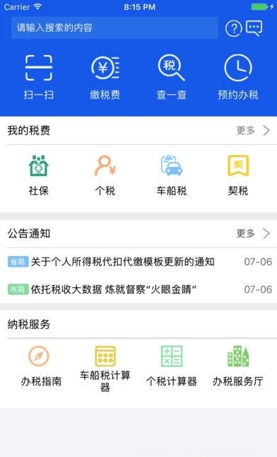 河南地税移动办税  v1.6.8图3