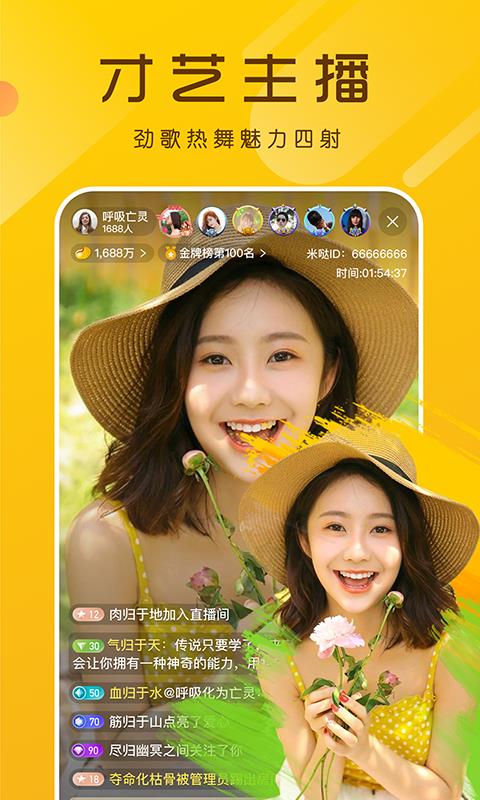 米哒直播  v1.1.7图2