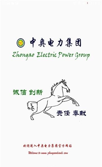 中奥电力  v4.0图1