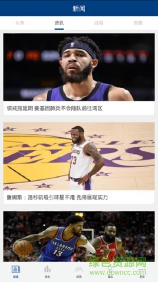 nba篮球  v1.0图4