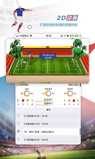 逛球街比赛直播  v3.5.6图1