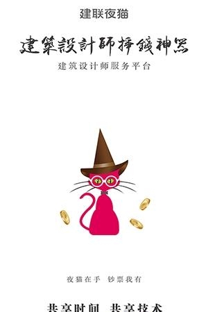 建联夜猫