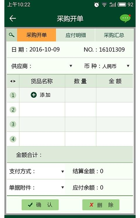 个体富进销存