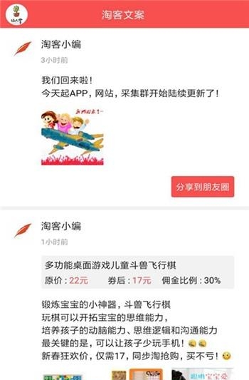 淘客文案  v2.1.5图1