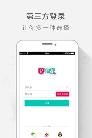 律兜法律咨询  v3.4.6图3