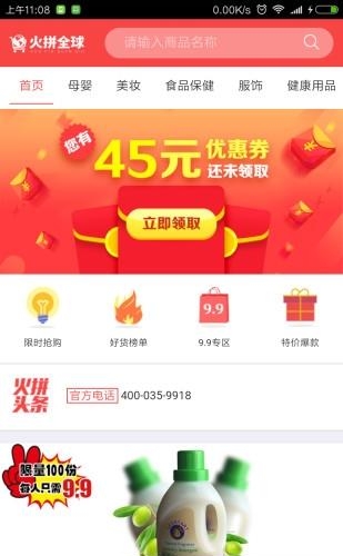 火拼全球  v2.1图3