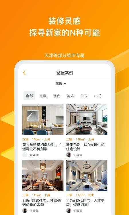 百安居  v6.4.0图1
