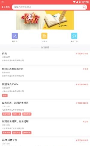 速聘人才网手机版  v1.0.0图2