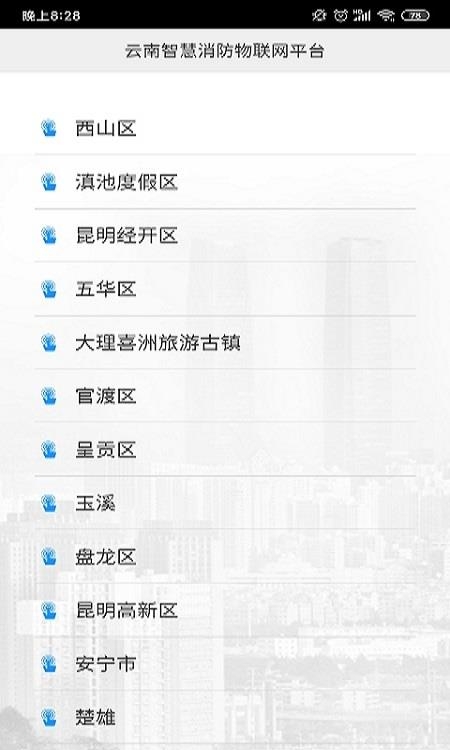 云南智慧消防