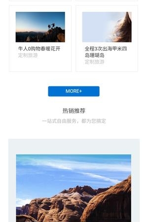 五福旅行  v1.0图4
