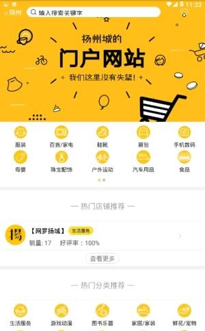 网罗扬城  v1.0.3图2
