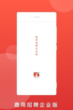 鹿用招聘网  v2.7.1图1