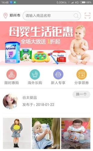 谷太婴品  v1.0图3
