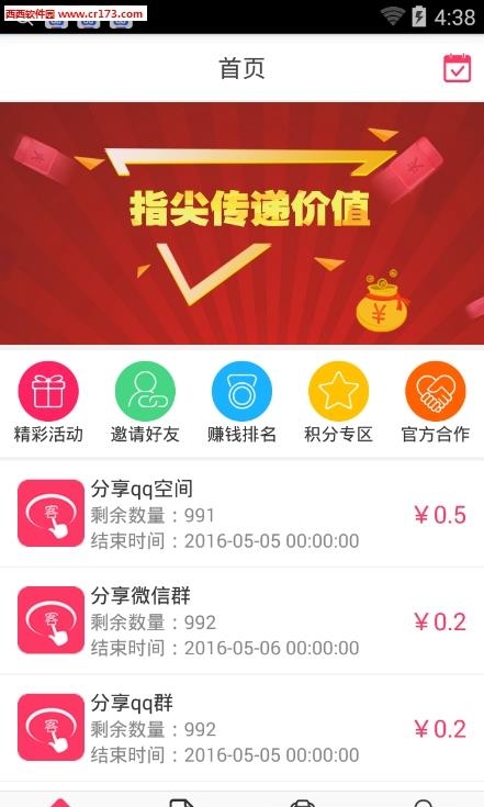 指尖客  v4.3.0图1