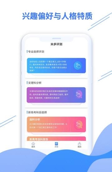 米多志愿  v1.0图4