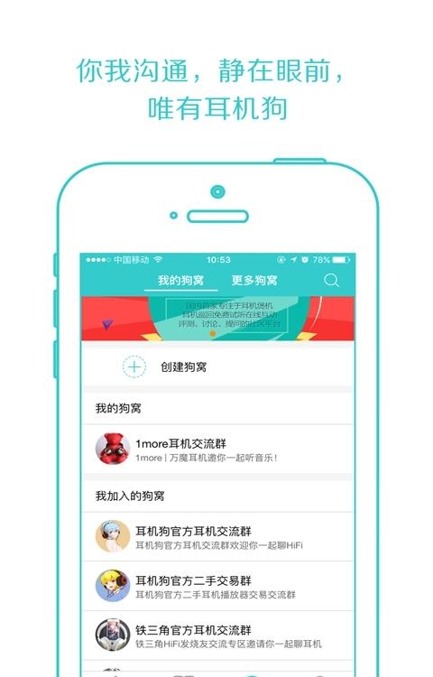 耳机狗  v17.04.17图2