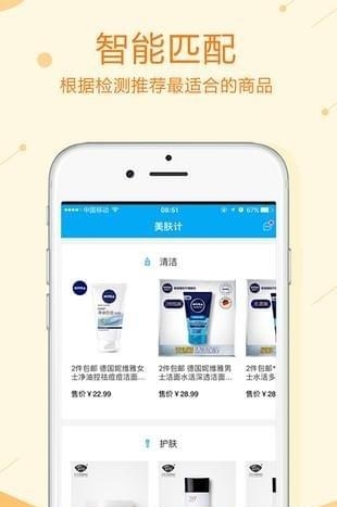 美肤计  v2.1.0图1