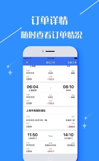 觅景旅行  v2.9.0图5