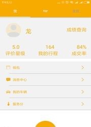 99约车司机端