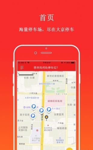 大京停车  v1.0.000图3