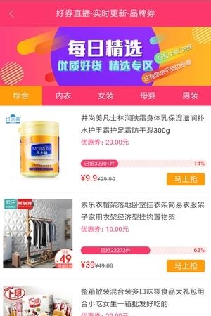 搜淘券  v1.2.3图1