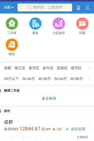 蓝房二手房  v1.03图2