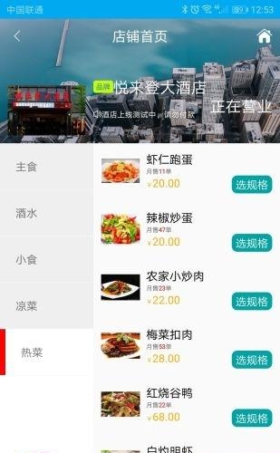 神奇点菜  v2.7图2