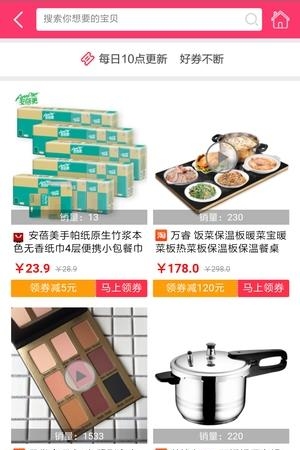 搜淘券  v1.2.3图4