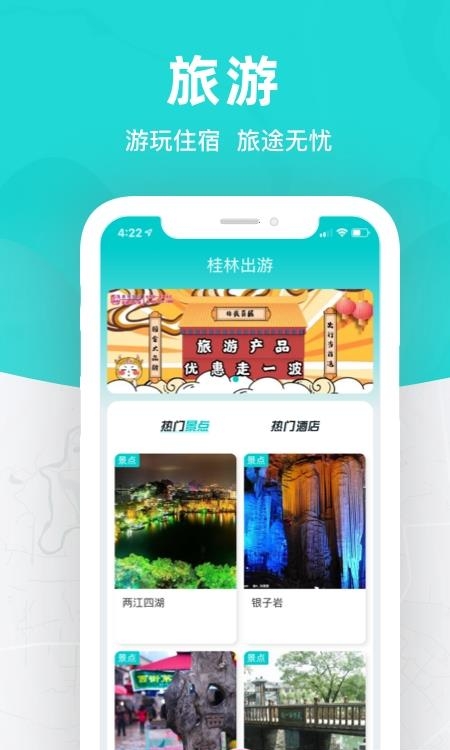 桂林出行网  v6.1.4图1