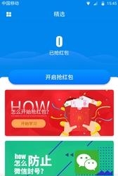 全能红包