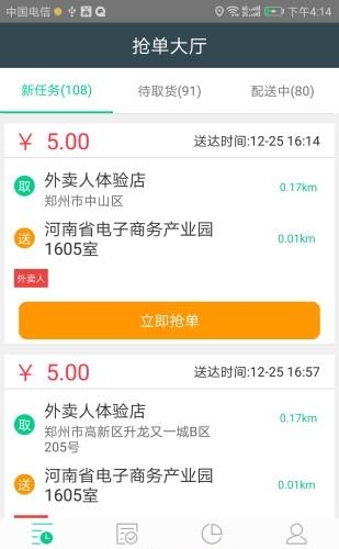 配送宝同城配送  v2.2图4