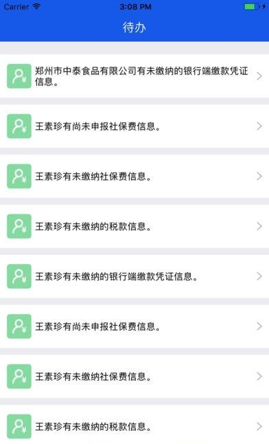 河南地税移动办税