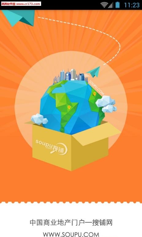 搜铺网  v3.0.11图4