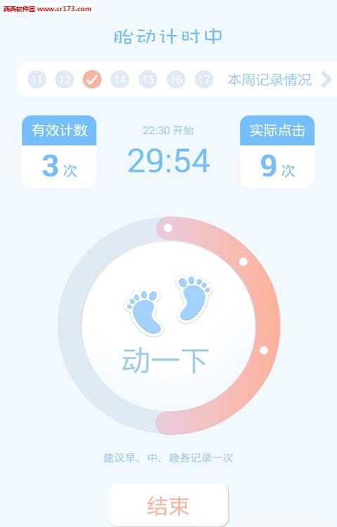 胎动点点  v1.9.4图3