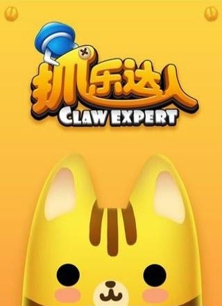 抓乐达人